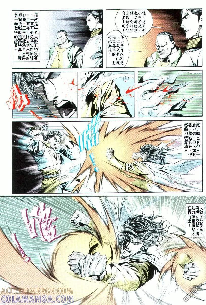 《霸刀》第19卷 第13页