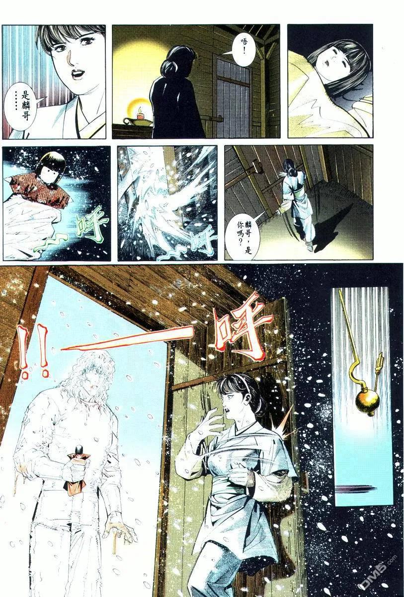 《霸刀》第19卷 第28页
