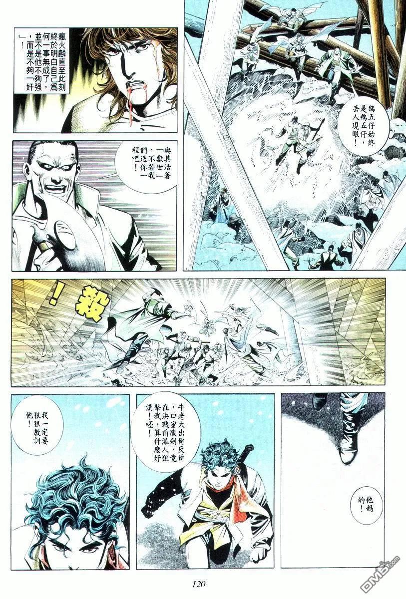 《霸刀》第19卷 第24页