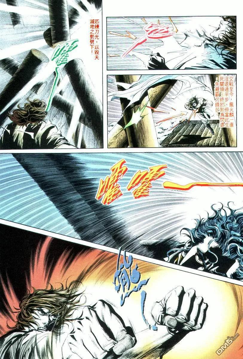 《霸刀》第19卷 第18页