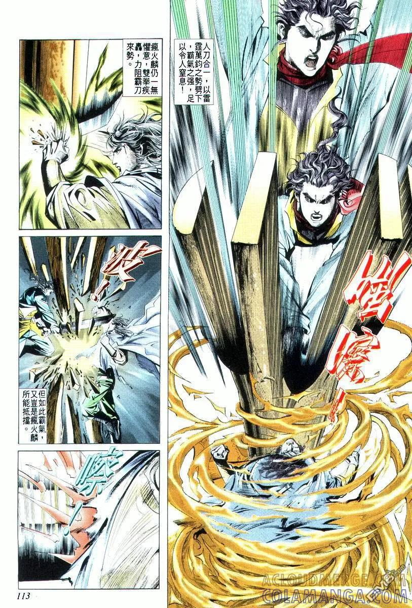 《霸刀》第19卷 第17页