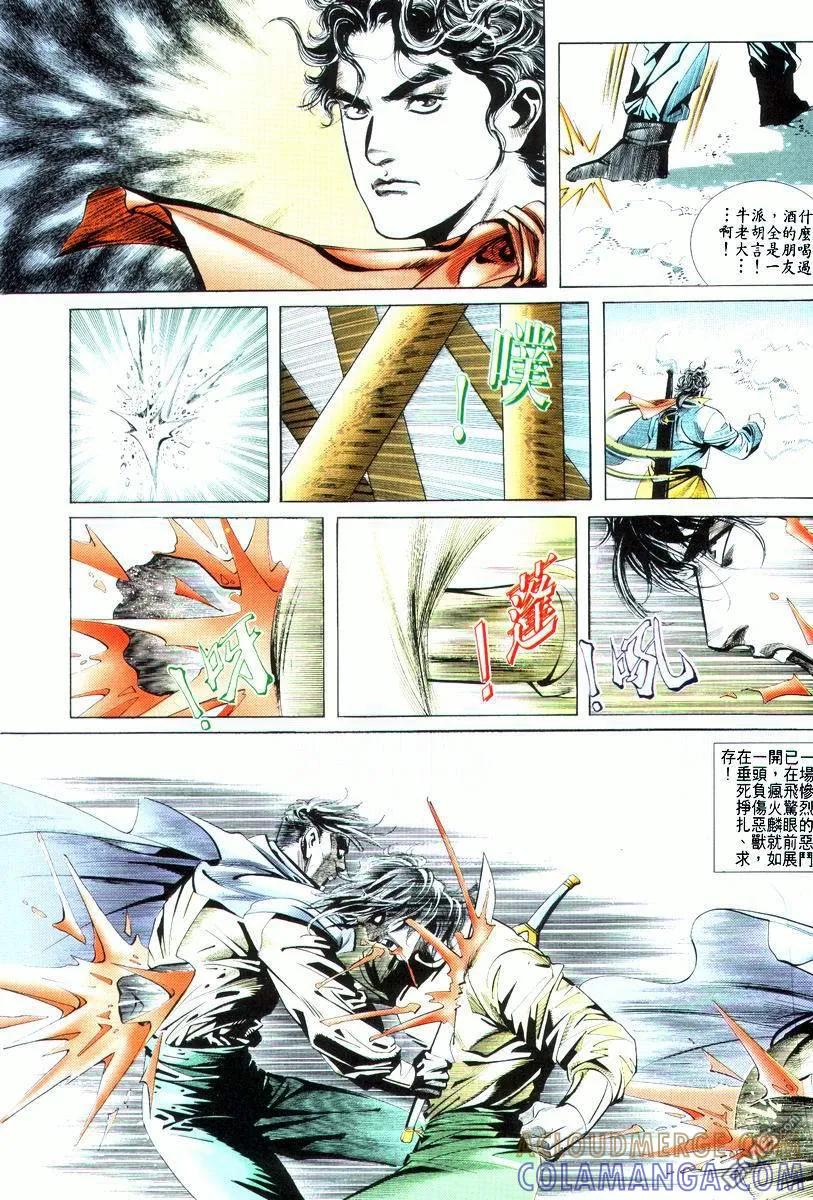 《霸刀》第19卷 第25页