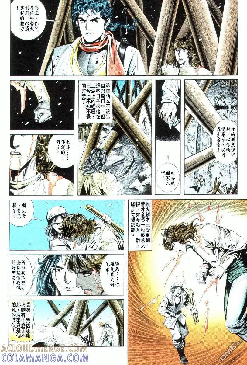 《霸刀》第19卷 第23页