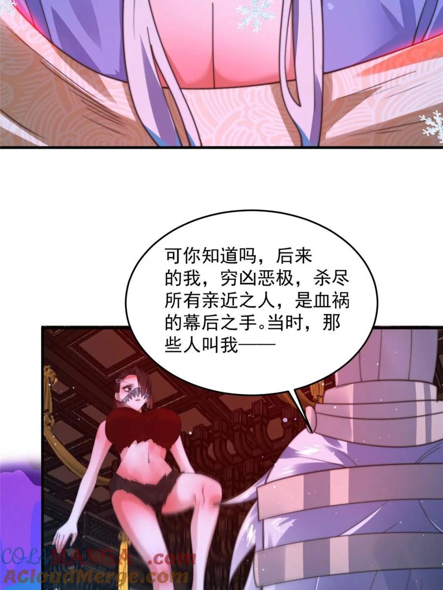 女徒弟个个想杀我 第189话 副本通关甲一之死！ 第17页