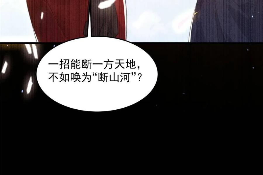 女徒弟个个想杀我 第189话 副本通关甲一之死！ 第30页