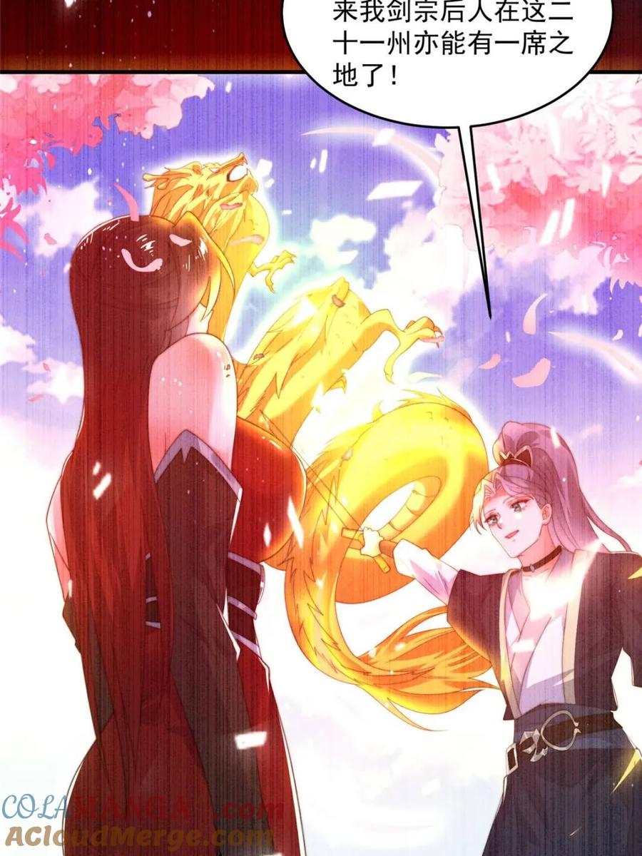 女徒弟个个想杀我 第189话 副本通关甲一之死！ 第29页