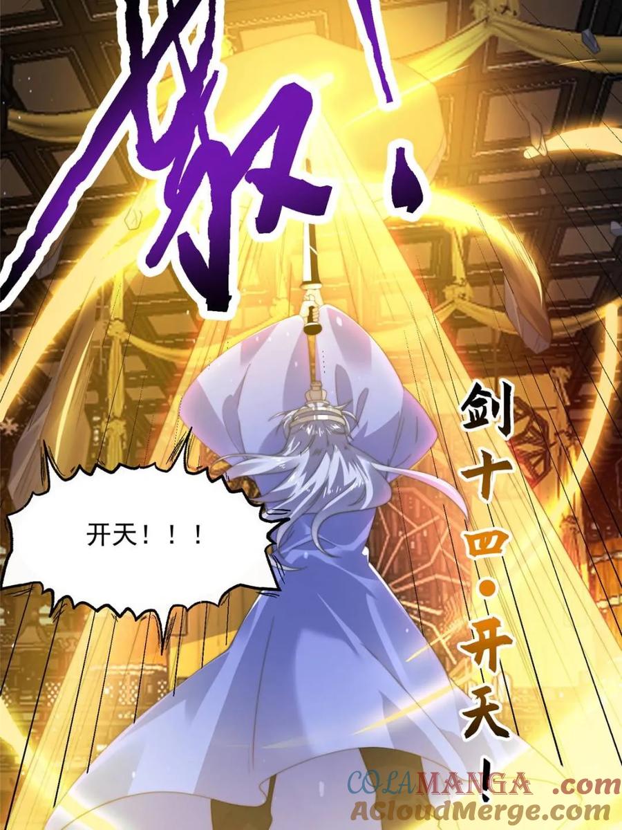 女徒弟个个想杀我 第189话 副本通关甲一之死！ 第11页