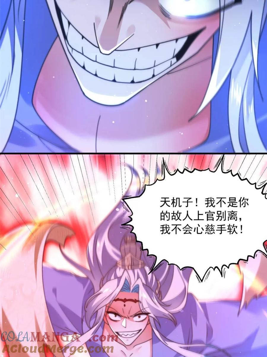 女徒弟个个想杀我 第189话 副本通关甲一之死！ 第19页