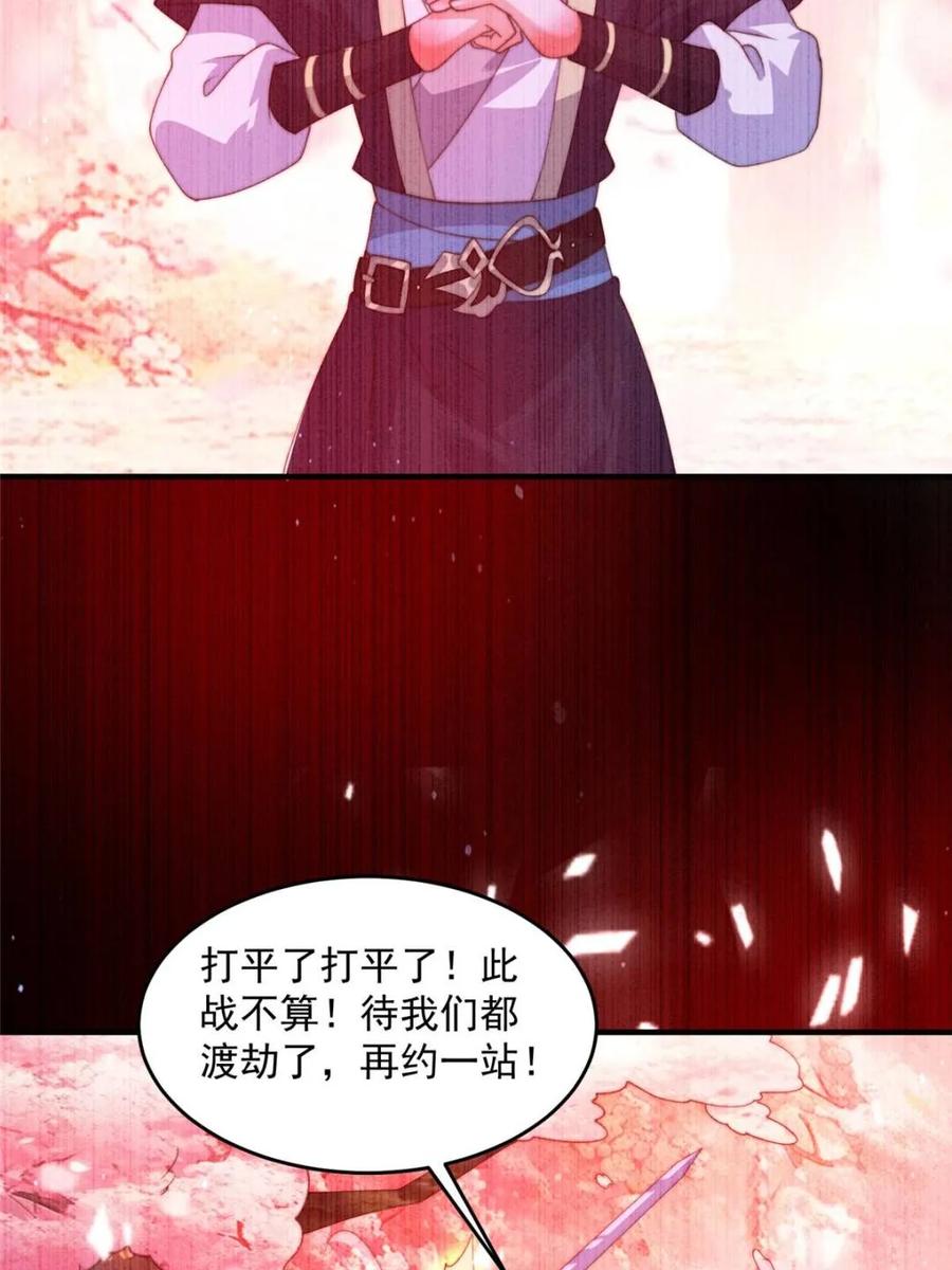 女徒弟个个想杀我 第189话 副本通关甲一之死！ 第26页