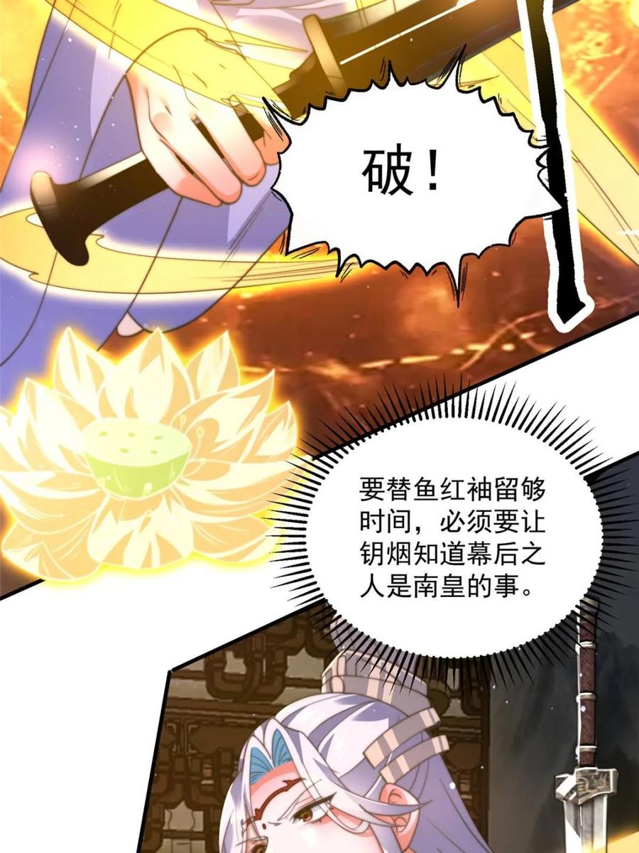 女徒弟个个想杀我 第189话 副本通关甲一之死！ 第8页