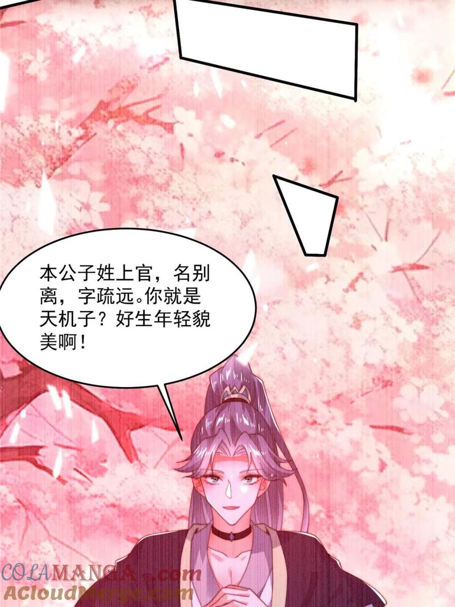 女徒弟个个想杀我 第189话 副本通关甲一之死！ 第25页