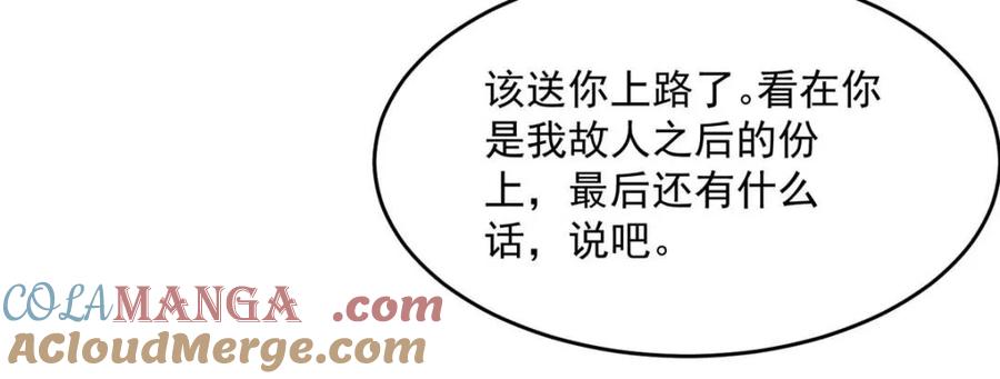 女徒弟个个想杀我 第189话 副本通关甲一之死！ 第15页