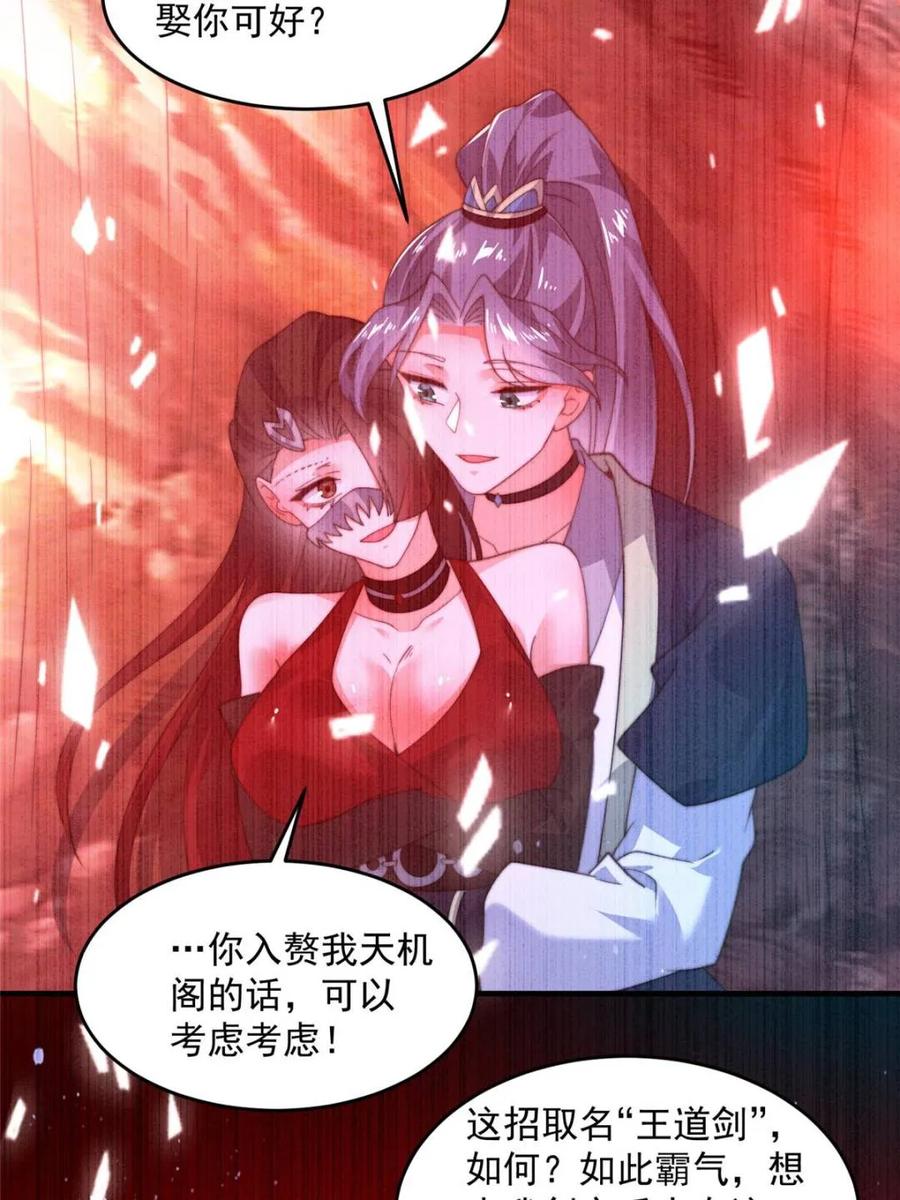 女徒弟个个想杀我 第189话 副本通关甲一之死！ 第28页