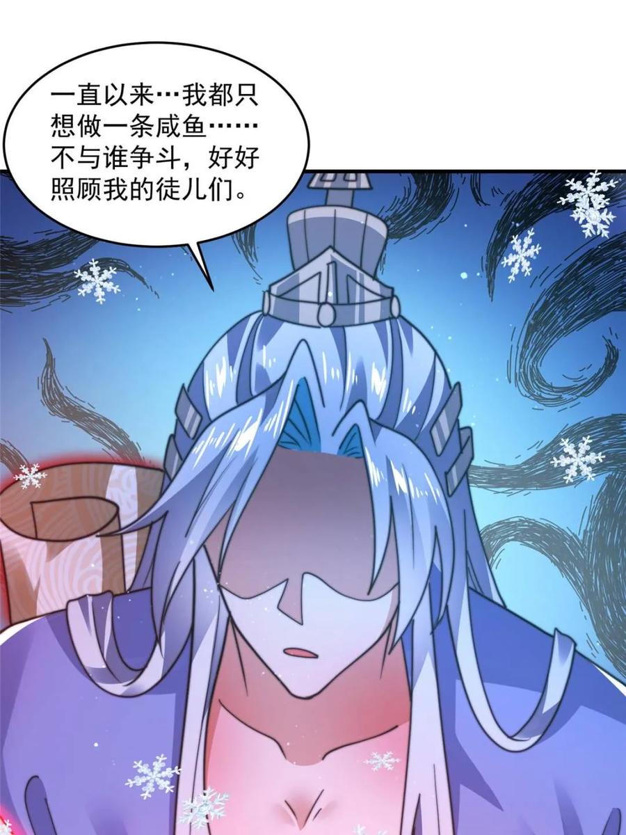 女徒弟个个想杀我 第189话 副本通关甲一之死！ 第16页