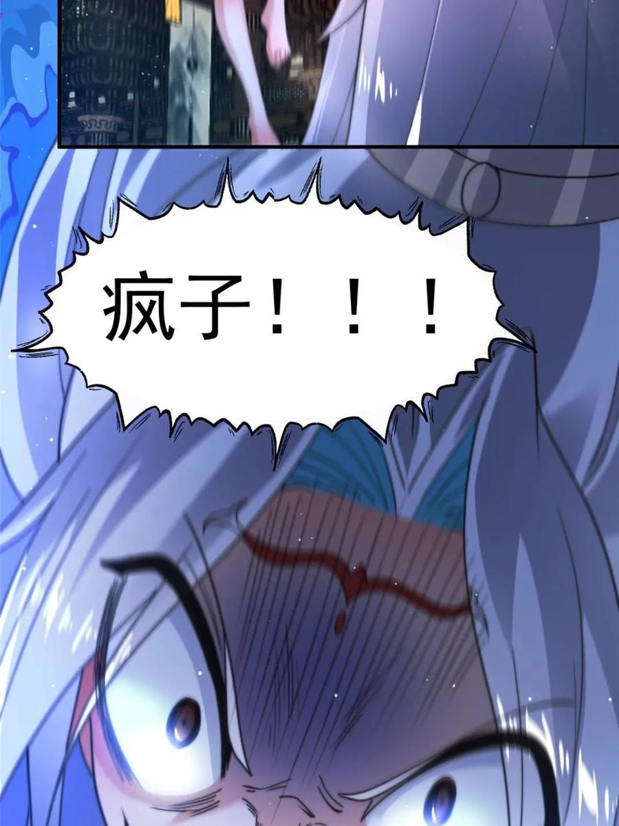 女徒弟个个想杀我 第189话 副本通关甲一之死！ 第18页