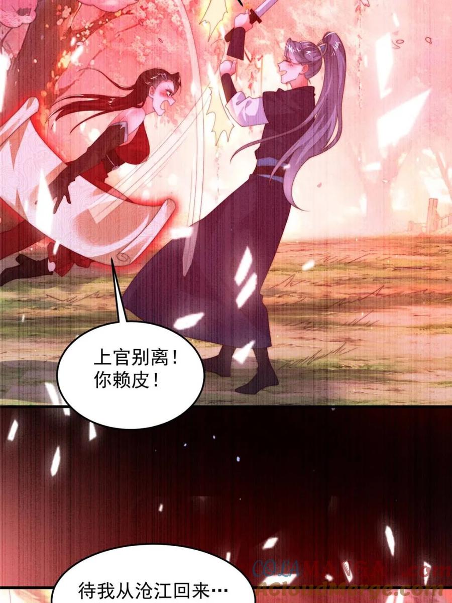 女徒弟个个想杀我 第189话 副本通关甲一之死！ 第27页