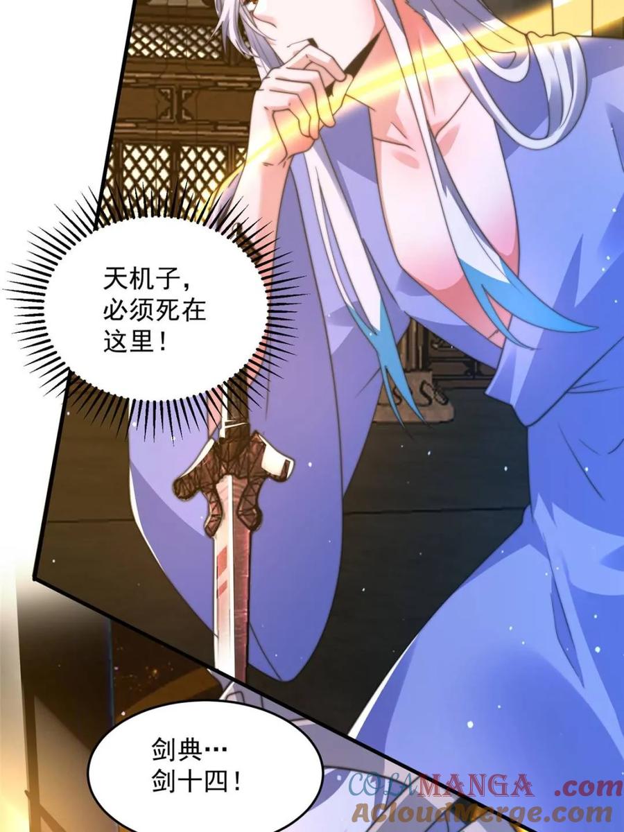 女徒弟个个想杀我 第189话 副本通关甲一之死！ 第9页