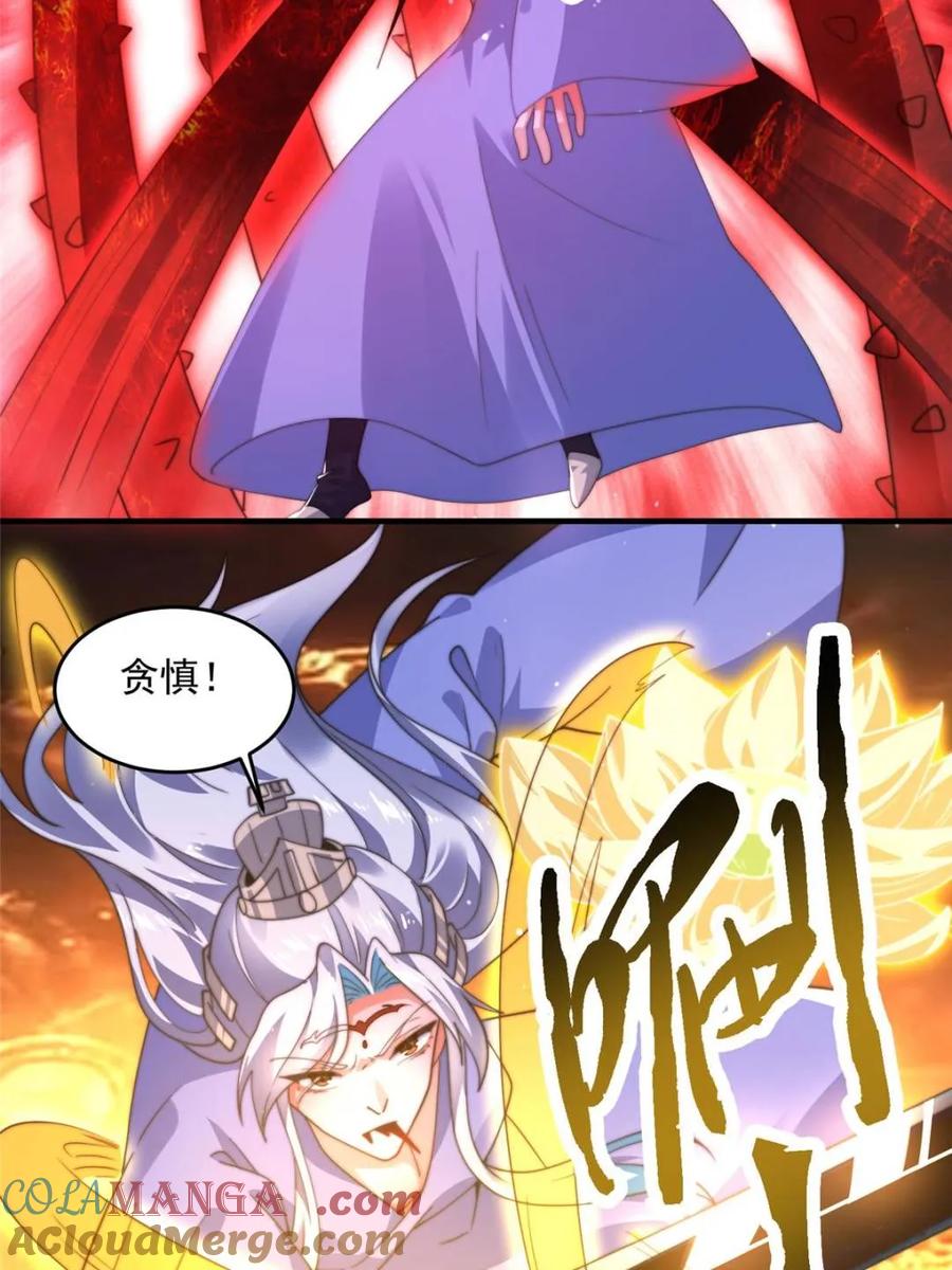 女徒弟个个想杀我 第189话 副本通关甲一之死！ 第7页