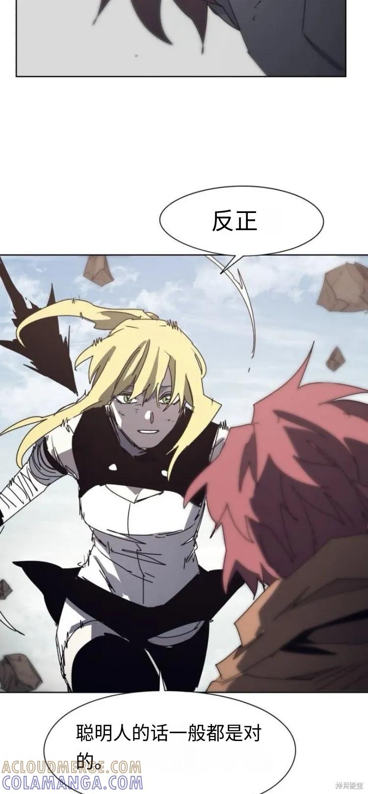 馀火骑士 - 第200话 - 第49张图