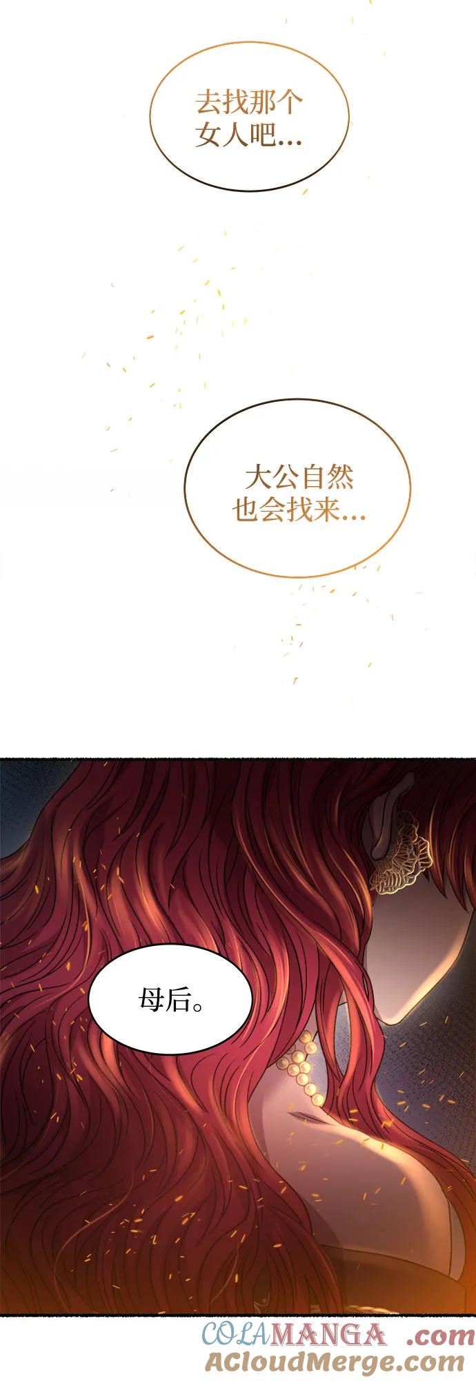 废皇子的神祕爱人 第199话 最后的冬天（18） 第34页