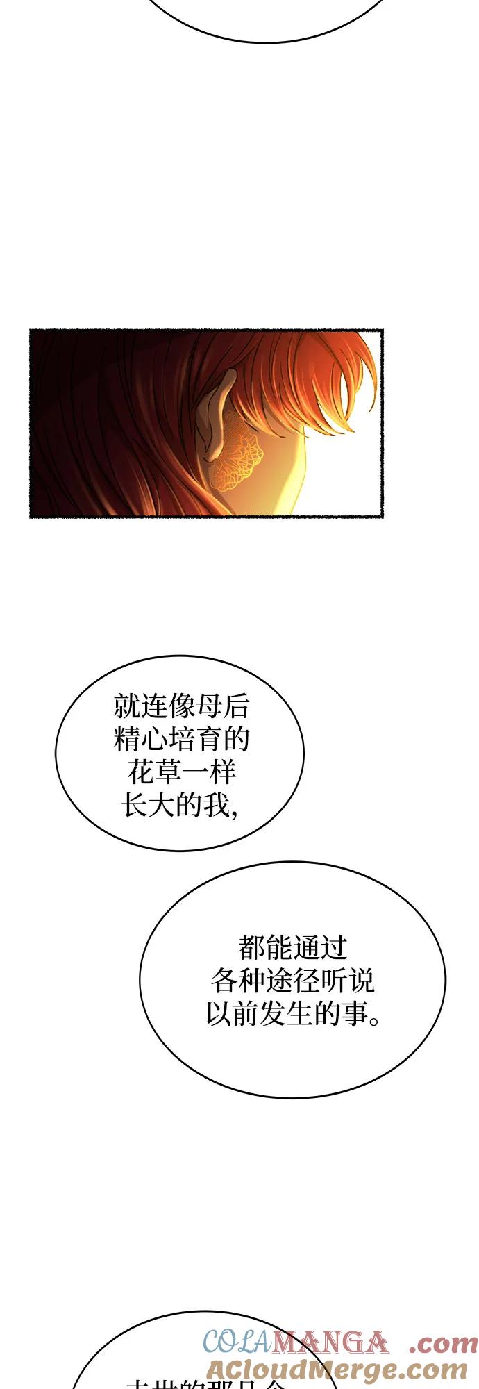 废皇子的神祕爱人 第199话 最后的冬天（18） 第64页