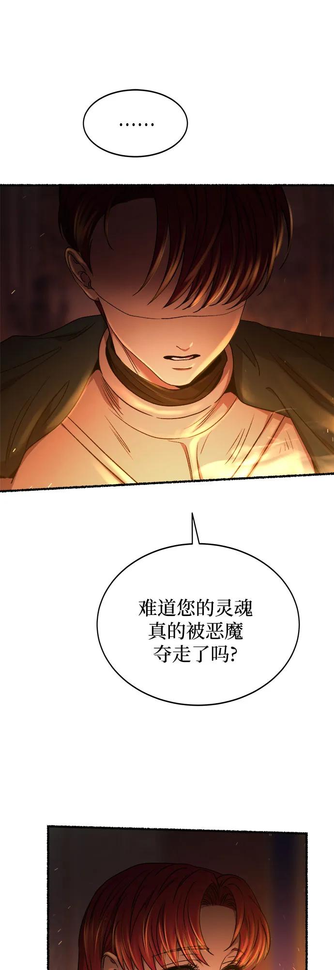 废皇子的神祕爱人 第199话 最后的冬天（18） 第56页