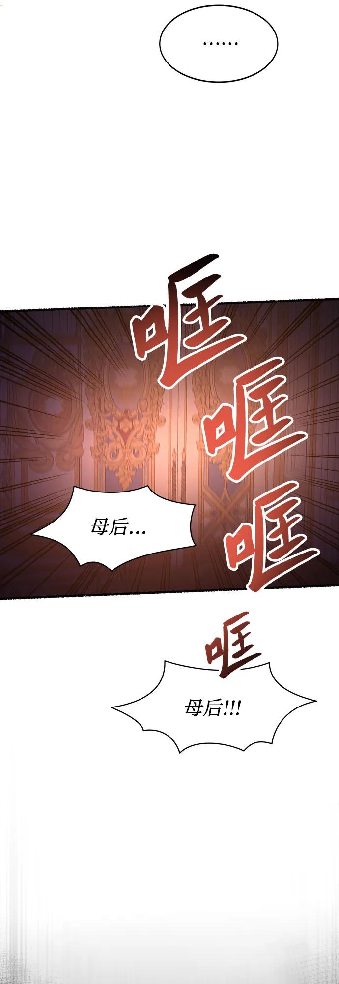 废皇子的神祕爱人 第199话 最后的冬天（18） 第35页