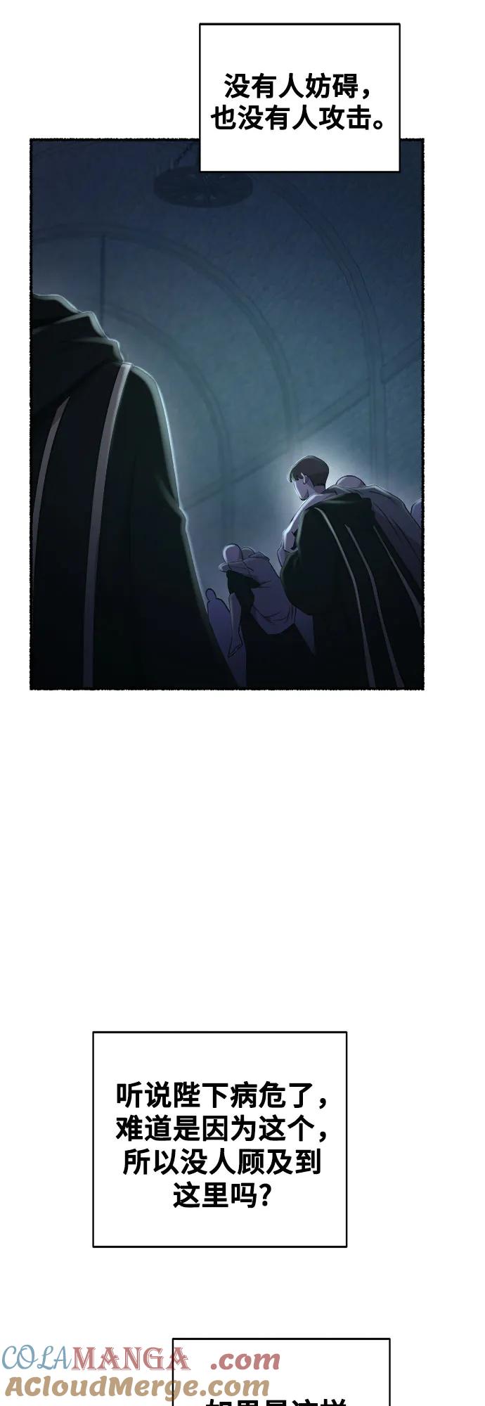 废皇子的神祕爱人 第199话 最后的冬天（18） 第13页