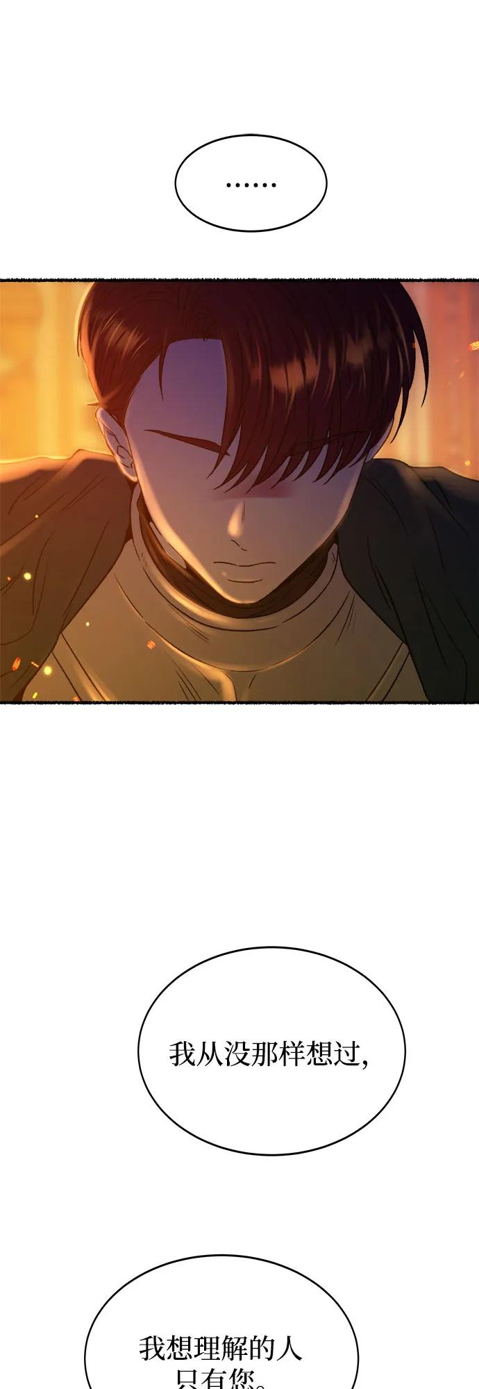 废皇子的神祕爱人 第199话 最后的冬天（18） 第68页