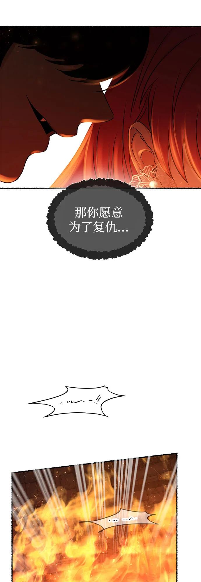 废皇子的神祕爱人 第199话 最后的冬天（18） 第5页