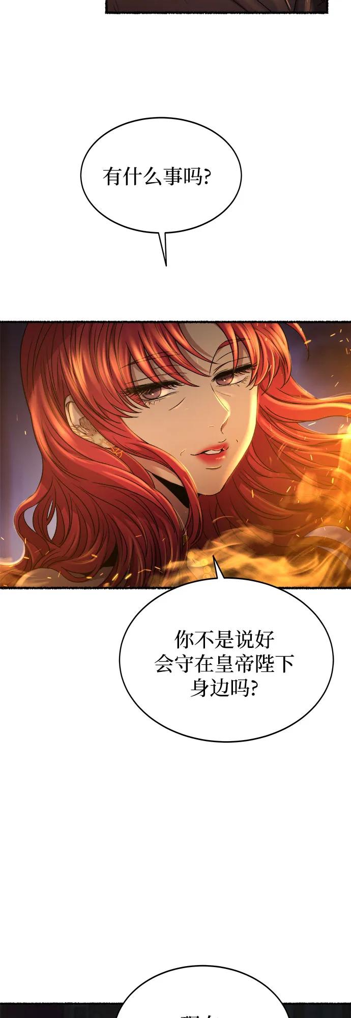 废皇子的神祕爱人 第199话 最后的冬天（18） 第45页