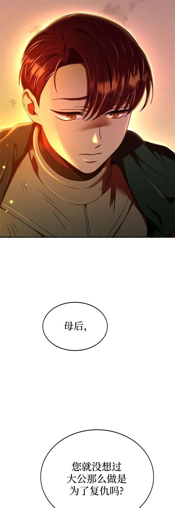 废皇子的神祕爱人 第199话 最后的冬天（18） 第63页