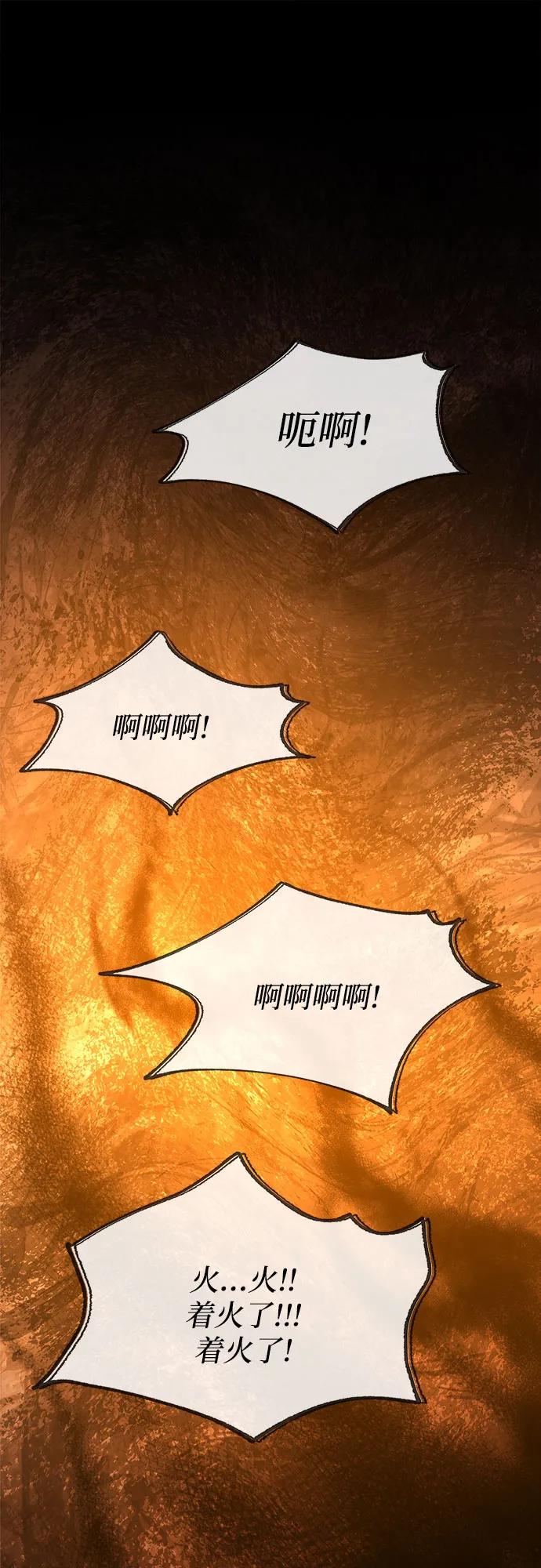 废皇子的神祕爱人 第199话 最后的冬天（18） 第23页