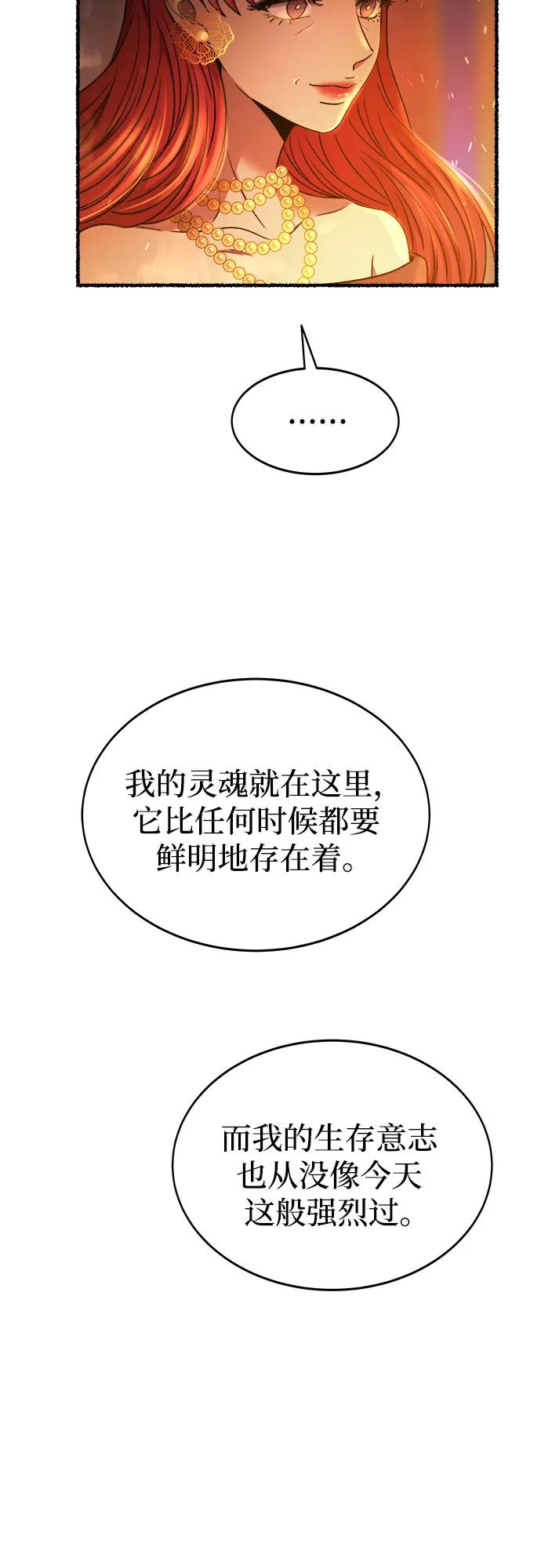 废皇子的神祕爱人 第199话 最后的冬天（18） 第57页