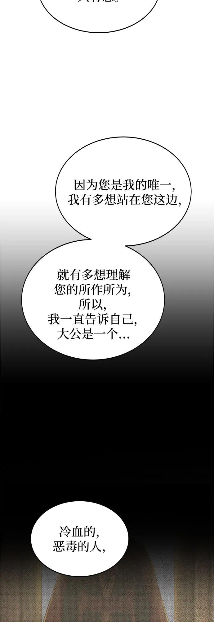 废皇子的神祕爱人 第199话 最后的冬天（18） 第69页