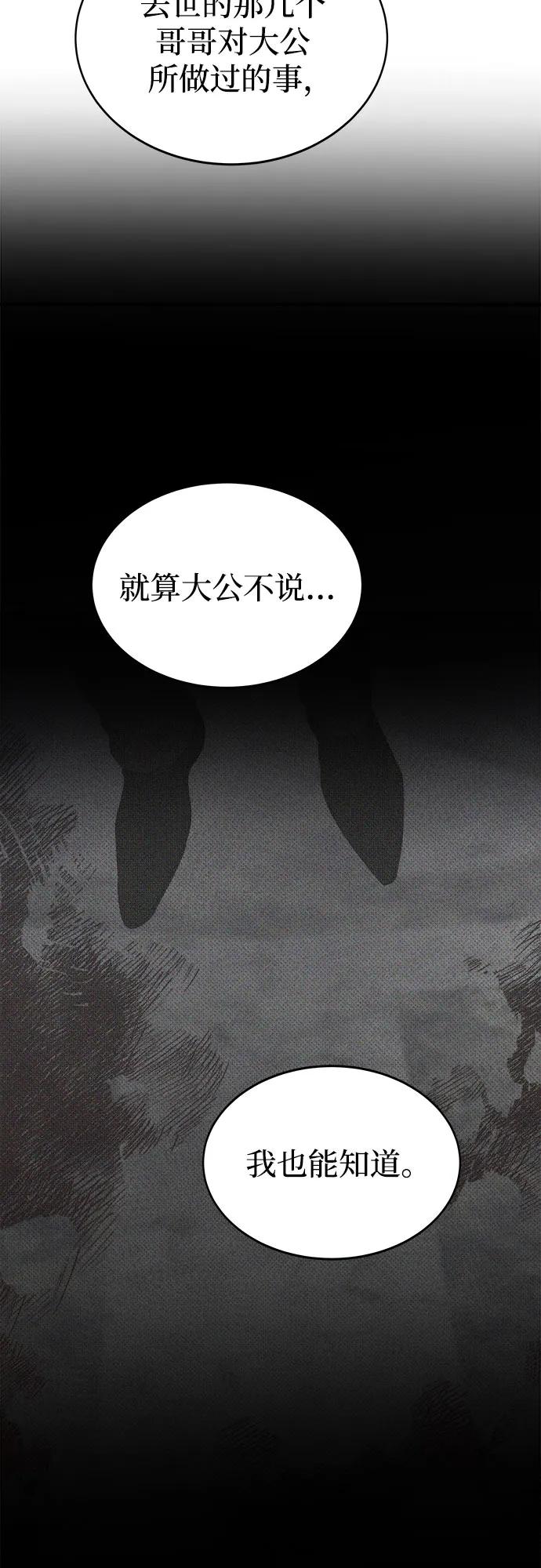 废皇子的神祕爱人 第199话 最后的冬天（18） 第65页