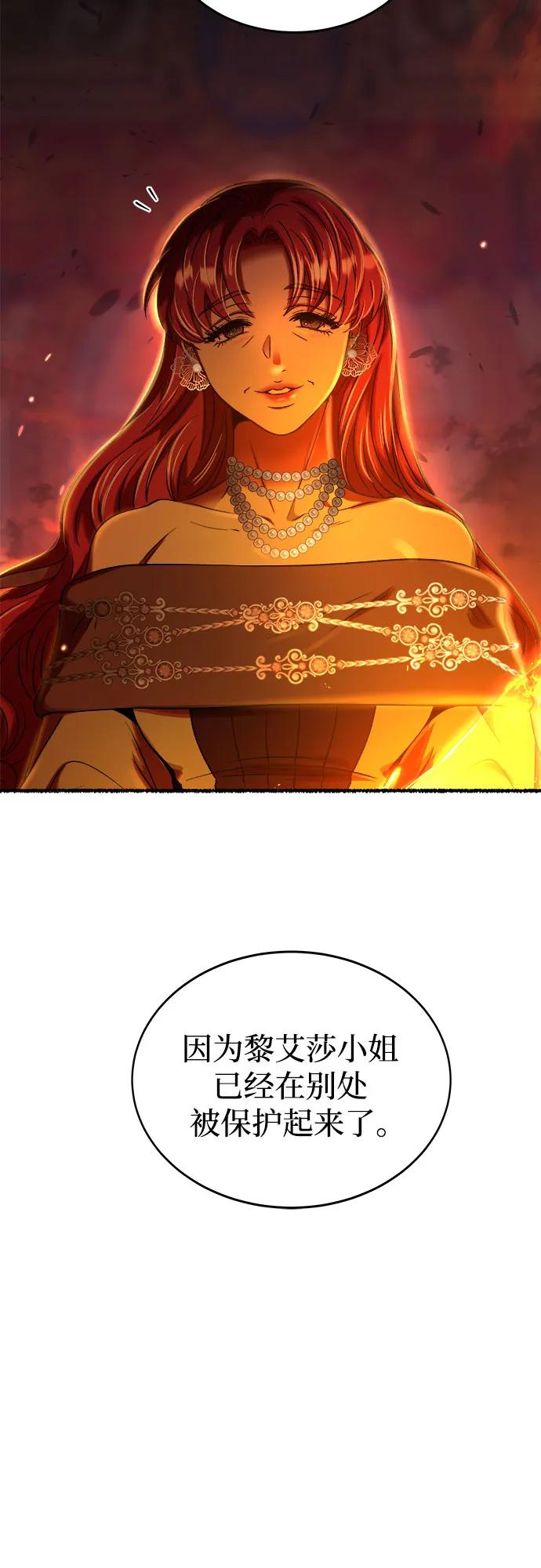 废皇子的神祕爱人 第199话 最后的冬天（18） 第60页