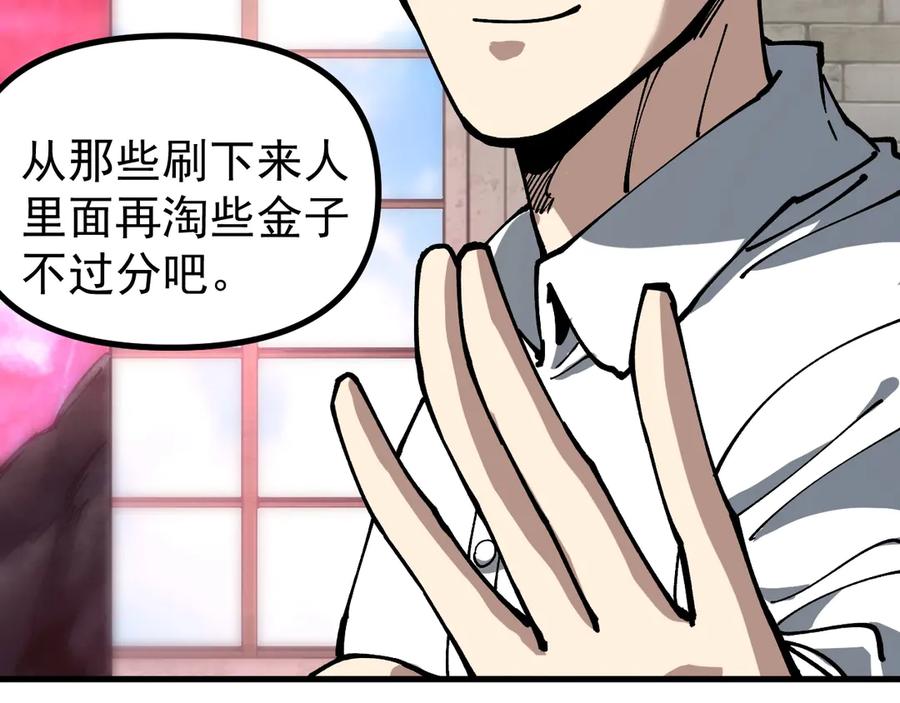 《全球御兽：我能看见进化路线》第28话 唯一的获胜者！ 第82页
