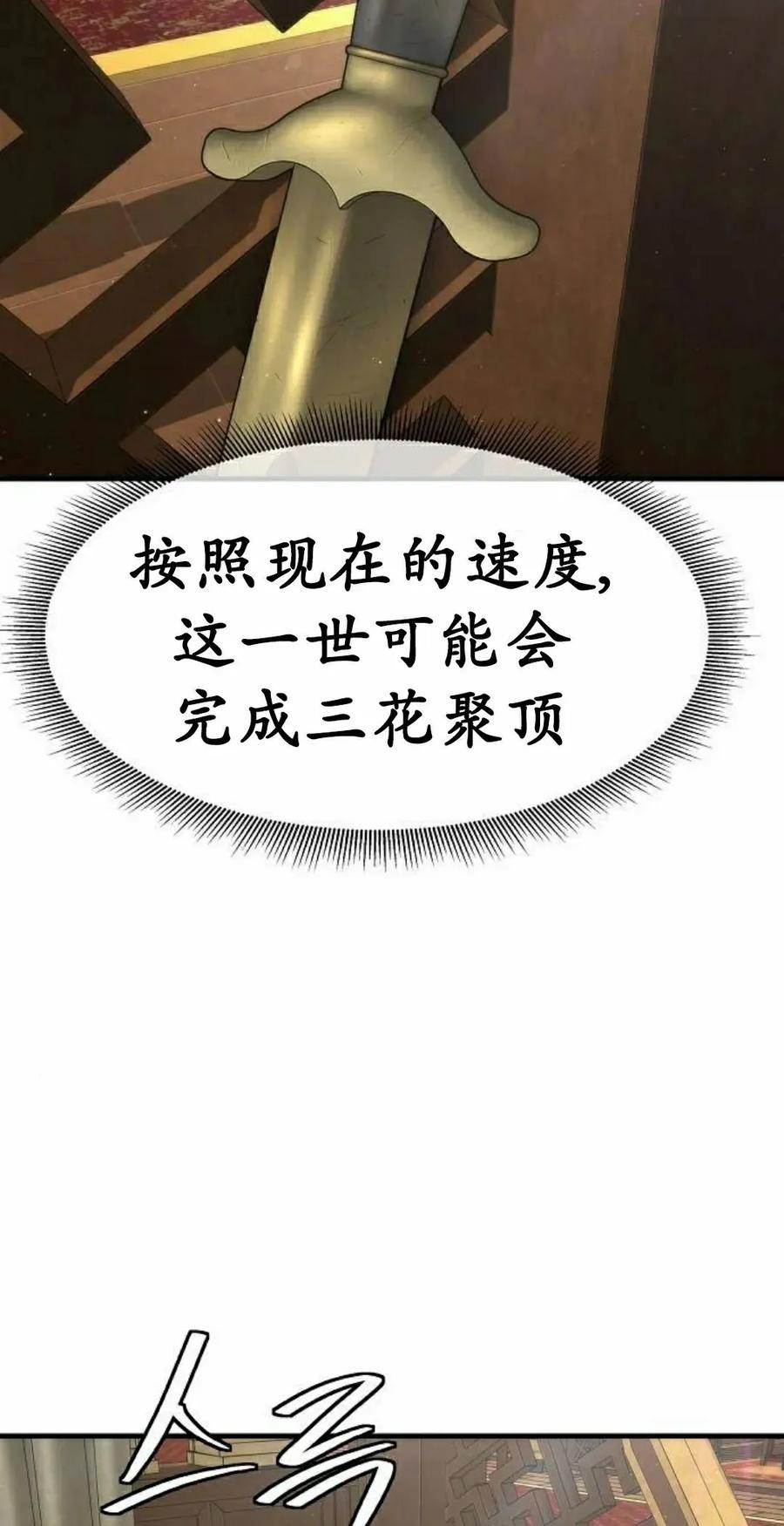 《回归修仙传》第19集 第38页