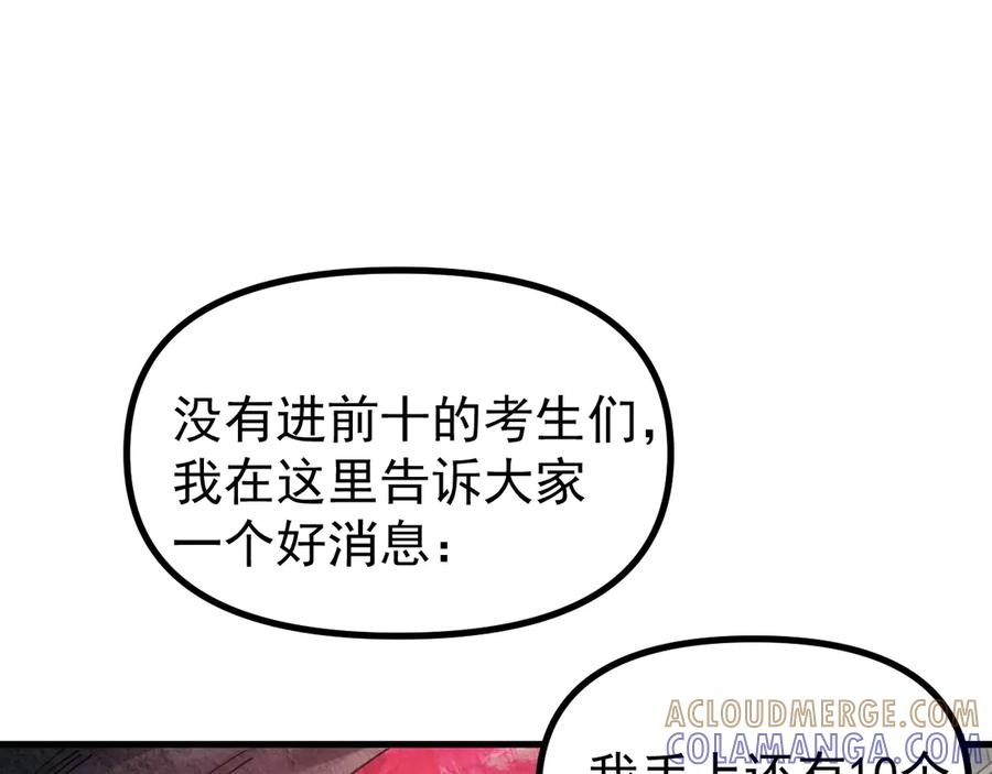 《全球御兽：我能看见进化路线》第28话 唯一的获胜者！ 第85页