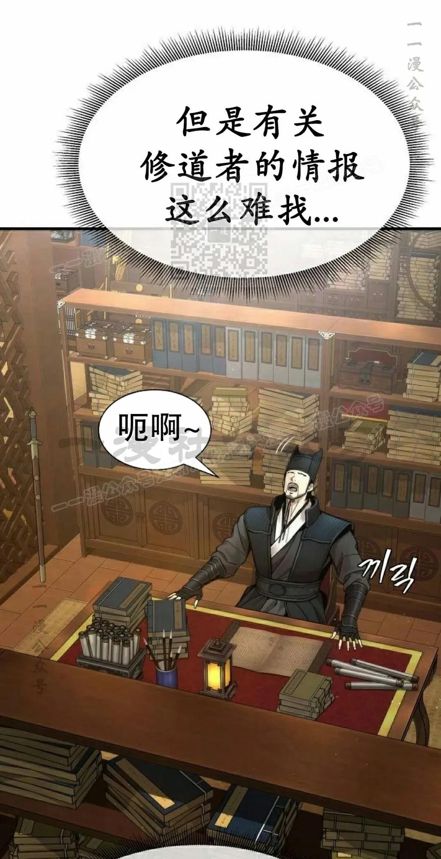 《回归修仙传》第19集 第36页