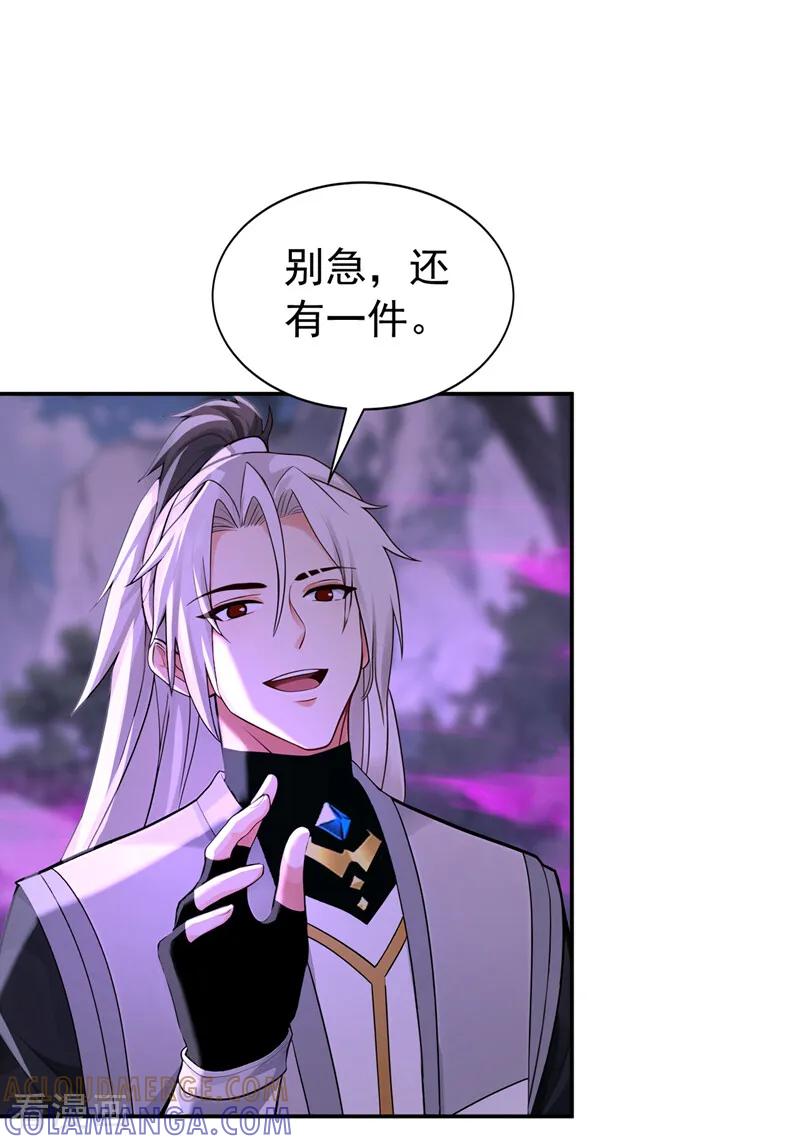 弟子修炼，我躺平！ 第217话 下一个，轮到你了 第37页