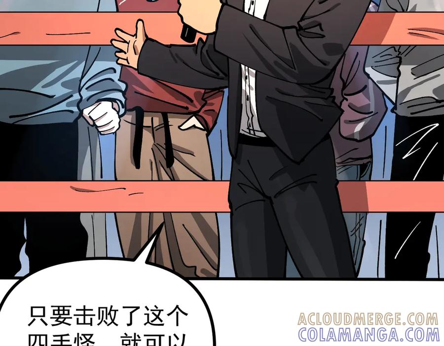 《全球御兽：我能看见进化路线》第30话 擂台肉搏战！ 第93页