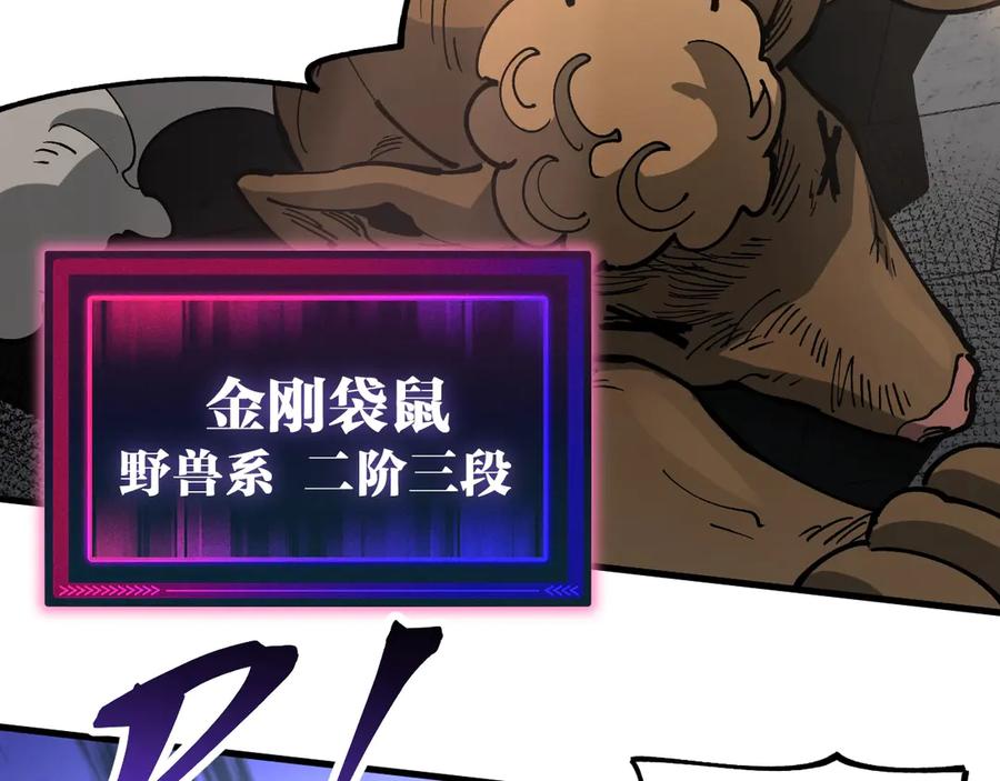 《全球御兽：我能看见进化路线》第30话 擂台肉搏战！ 第88页