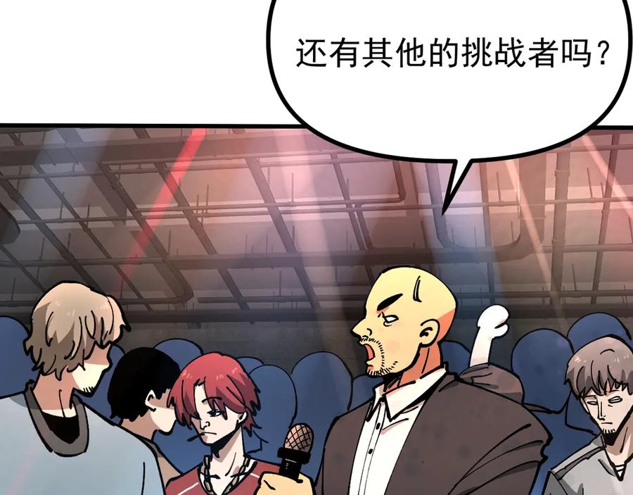 《全球御兽：我能看见进化路线》第30话 擂台肉搏战！ 第92页