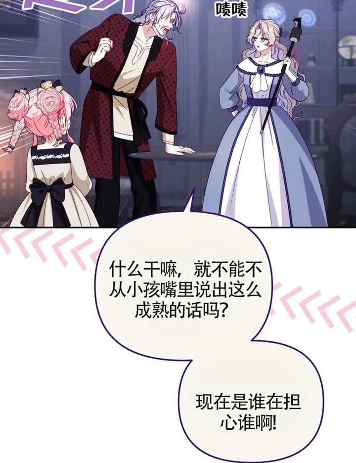 被恶棍们抚养中 K 第108话 第114页
