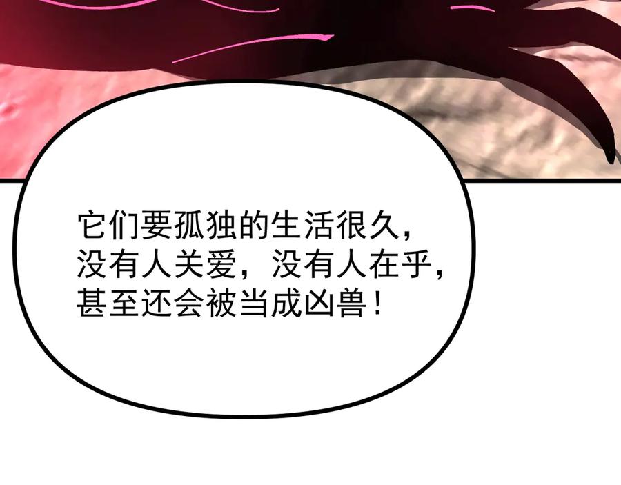 《全球御兽：我能看见进化路线》第32话 这次看我的吧！ 第106页