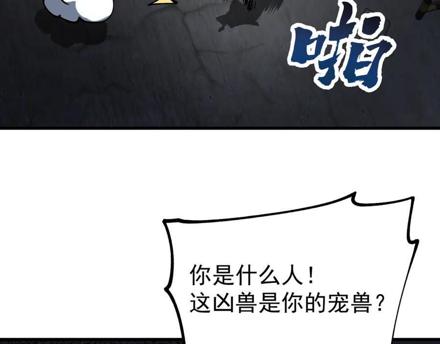 《全球御兽：我能看见进化路线》第32话 这次看我的吧！ 第92页