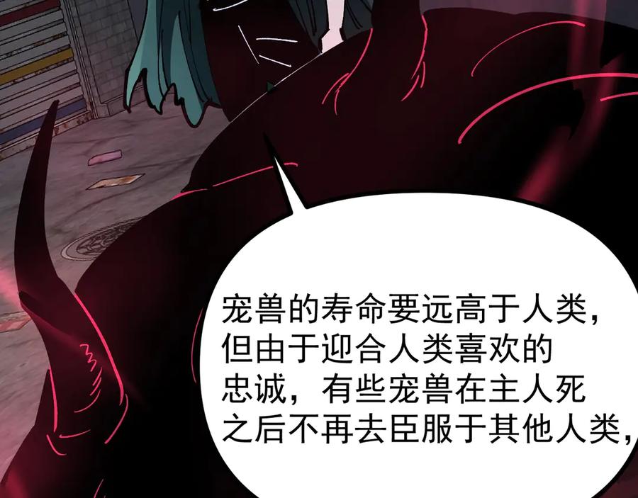 《全球御兽：我能看见进化路线》第32话 这次看我的吧！ 第103页
