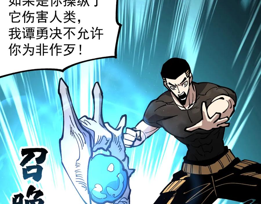 《全球御兽：我能看见进化路线》第32话 这次看我的吧！ 第108页